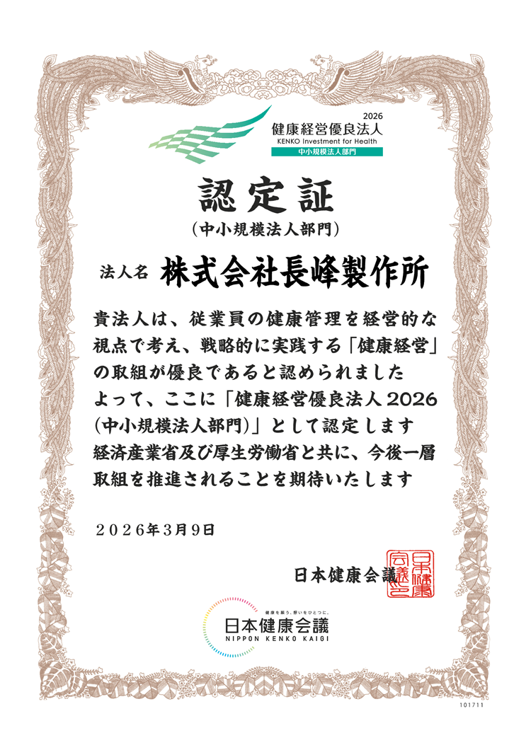 健康経営優良法人2026認定証